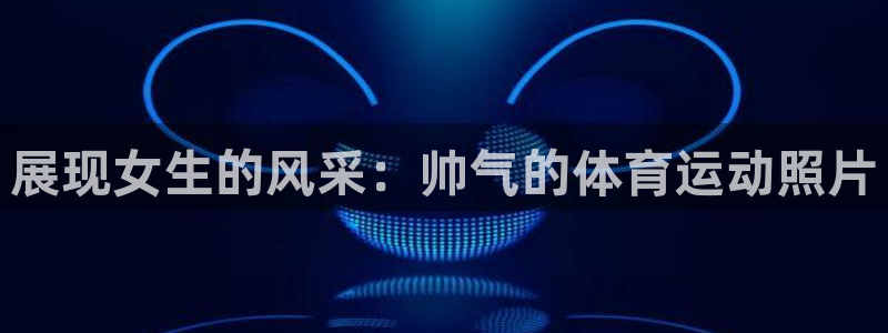 24体育赛事直播